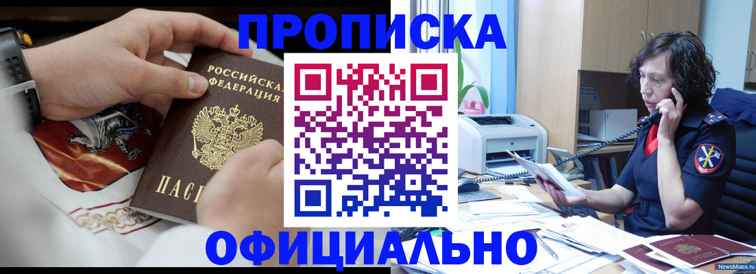 временная регистрация купить в Струнино